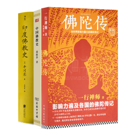 “读懂佛教”三书