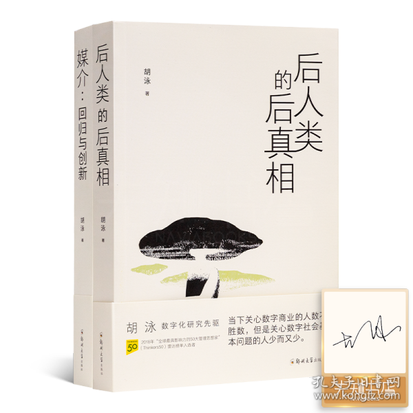 后人类的后真相