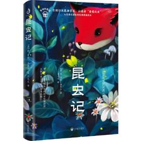 昆虫记