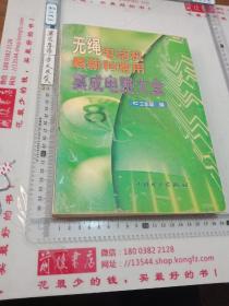 無繩電話機最新和常用集成電路大全