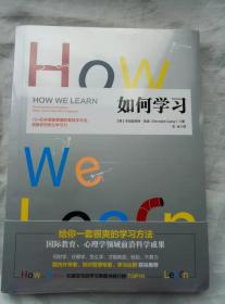 如何学习（全新未拆封）