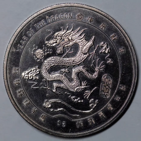 古钱币，老钱币，千禧龙年纪念币，全新2000年利比里亚5元硬币千禧龙年纪念币31.5mm，少见！，正品保真，非常稀有难得，意义深远，可谓古钱币收藏的珍品，孤品，神品