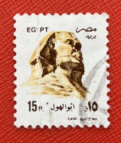 邮票，老邮票，埃及邮票，埃及狮身人面像邮票，1993年狮身人面像邮票信销，少见！正品保真，非常稀有难得，意义深远，可谓古邮票收藏的珍品，孤品，神品