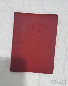 毛主席语录一百条