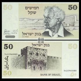 古钱币，老钱币，以色列币，以色列伟人，以色列国父“本古里安”1978年以色列50谢克尔 全新UNC，极其少见！，正品保真，非常稀有难得，意义深远，可谓古钱币收藏的珍品，孤品，神品