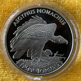 古钱币，老钱币，乌克兰 2008年 2格里夫纳，欧亚黑鹫纪念币，非常稀有难得，意义深远，可谓古钱币收藏的珍品，孤品，神品