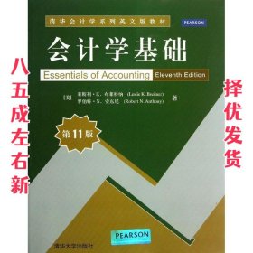 会计学基础  (美)布莱特纳,(美)安东尼 清华大学出版社