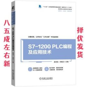 S7-1200 PLC编程及应用技术  奚茂龙 机械工业出版社