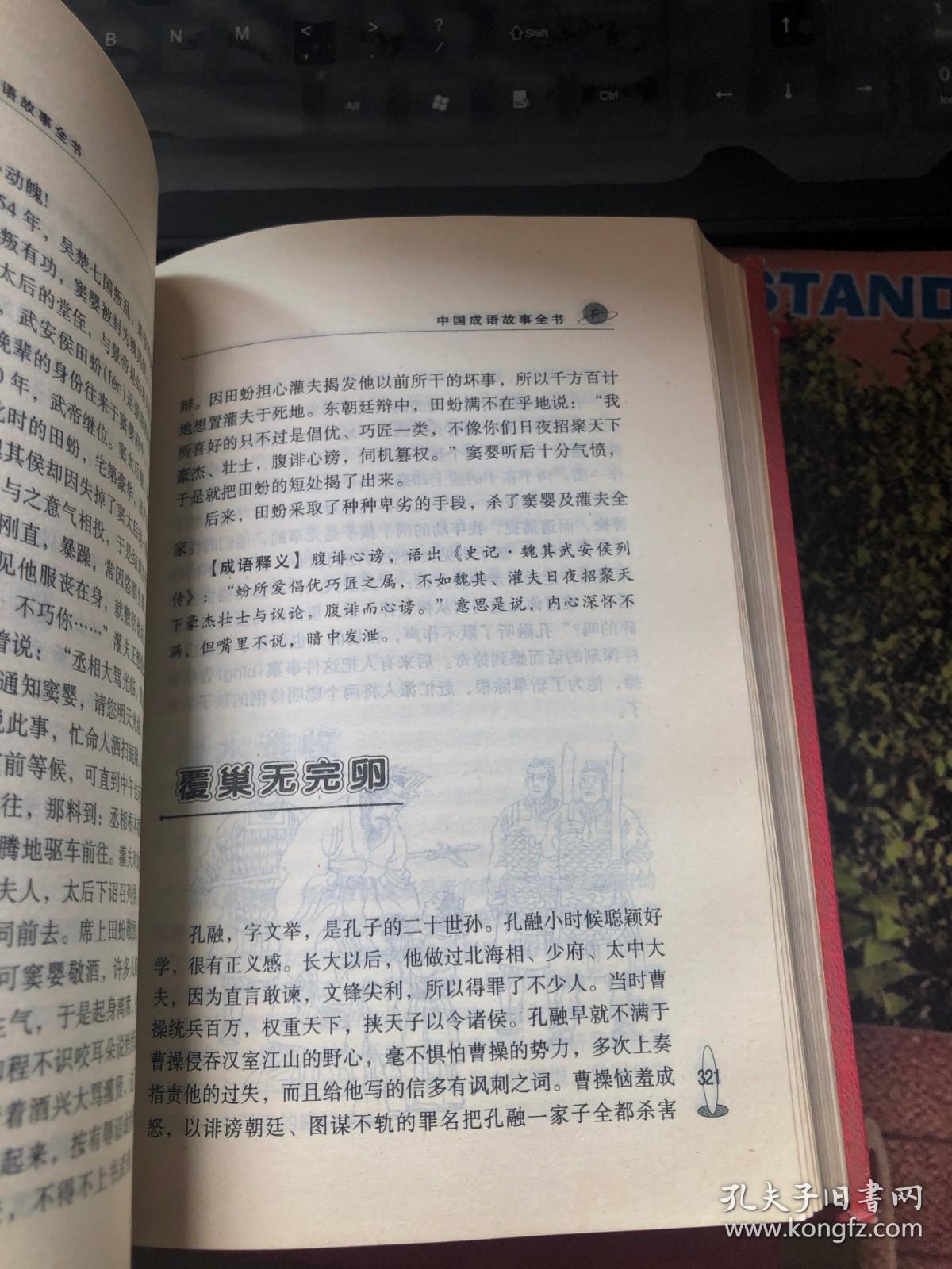 什么国上什么成语_成语故事简笔画(4)