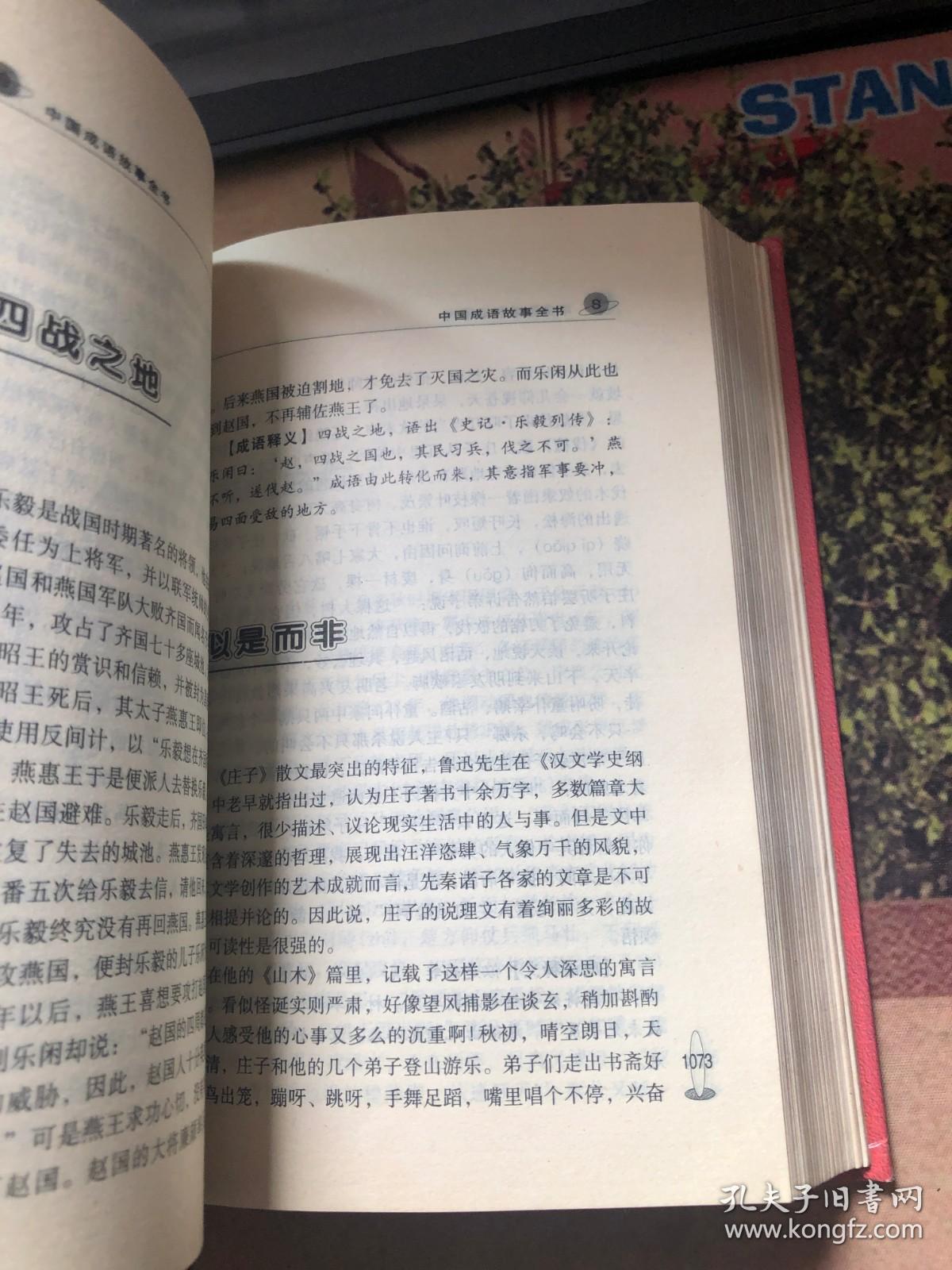 上下成语 上下四字成语