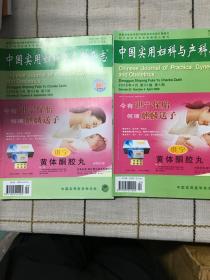 中国实用妇科与产科杂志2008（2本）