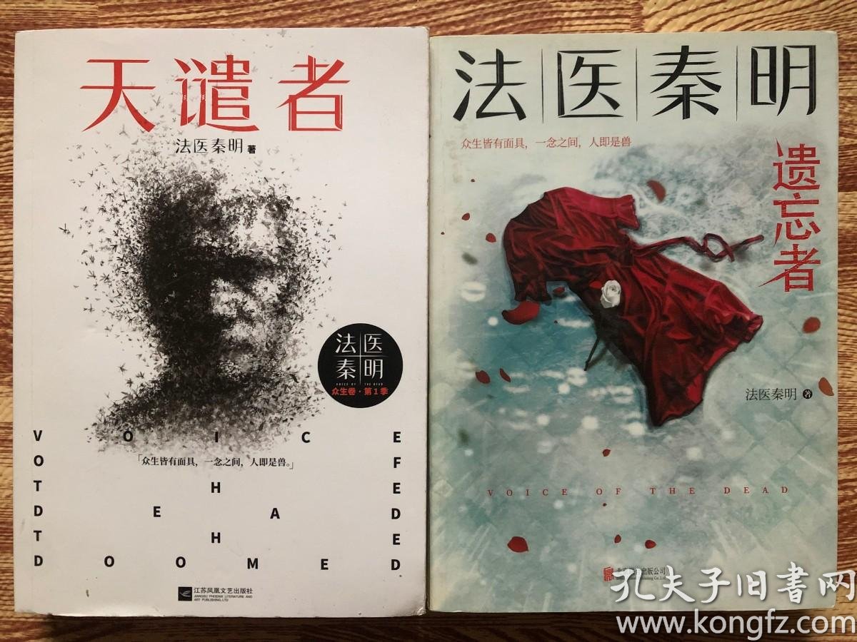 法医秦明:天谴者 遗忘者