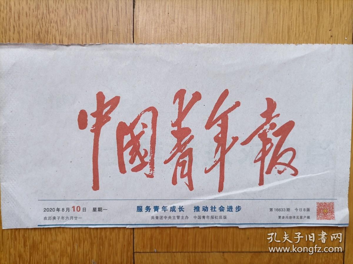 报头中国青年报国家出版时间不同