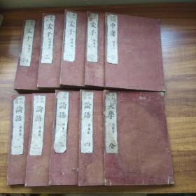 和刻本    《 新刻改正四书》 10册全      四書  後藤点     大字大开本    大学 中庸 论语  孟子     明治3年新刻