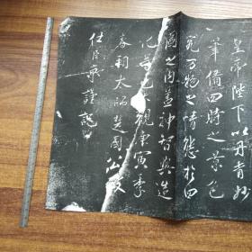 稀见    日本回流    旧碑拓   《大观御笔记》1幅全    宋·蔡京行书    拓本    手拓   旧拓片   凹凸感强     非印刷品    拓工细致   尺寸：72CM*29CM