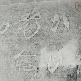 稀见    日本回流    旧碑拓   《大观御笔记》1幅全    宋·蔡京行书    拓本    手拓   旧拓片   凹凸感强     非印刷品    拓工细致   尺寸：72CM*29CM