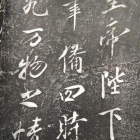 稀见    日本回流    旧碑拓   《大观御笔记》1幅全    宋·蔡京行书    拓本    手拓   旧拓片   凹凸感强     非印刷品    拓工细致   尺寸：72CM*29CM