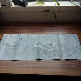稀见    日本回流    旧碑拓   《大观御笔记》1幅全    宋·蔡京行书    拓本    手拓   旧拓片   凹凸感强     非印刷品    拓工细致   尺寸：72CM*29CM