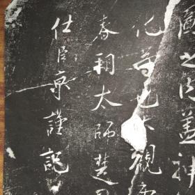 稀见    日本回流    旧碑拓   《大观御笔记》1幅全    宋·蔡京行书    拓本    手拓   旧拓片   凹凸感强     非印刷品    拓工细致   尺寸：72CM*29CM
