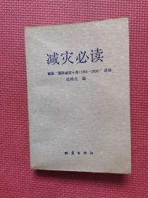 減災必讀