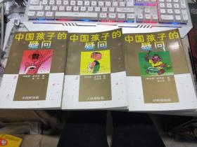 中国孩子的疑问：《人体奥秘篇》《中国民俗篇》《动物植物篇》三本合售
