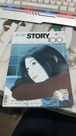 新蕾 STORY100 2005年4月号