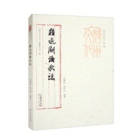 正版图书  精选潮州歌谣·潮州文化丛书（第二辑） 林朝虹 广东人