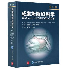 威廉姆斯妇科学 第3版