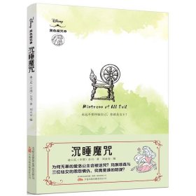 正版图书  沉睡魔咒 刘永安 万卷出版公司