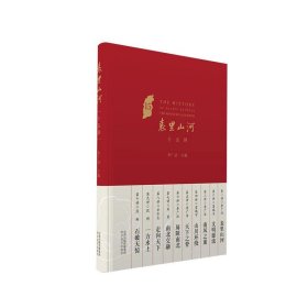 正版图书  表里山河十五讲 李广洁 山西科学技术出版社