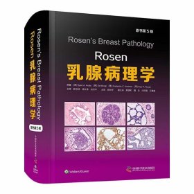 正版图书  乳腺病理学（精装） 薛德彬 中国科学技术出版社