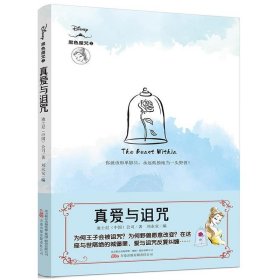 正版图书  真爱与诅咒 刘永安 万卷出版公司
