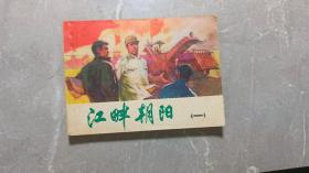 江畔朝阳—