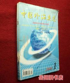 中医外治杂志  2001年1-6期全年 双月刊