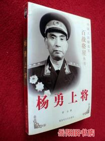 杨勇上将