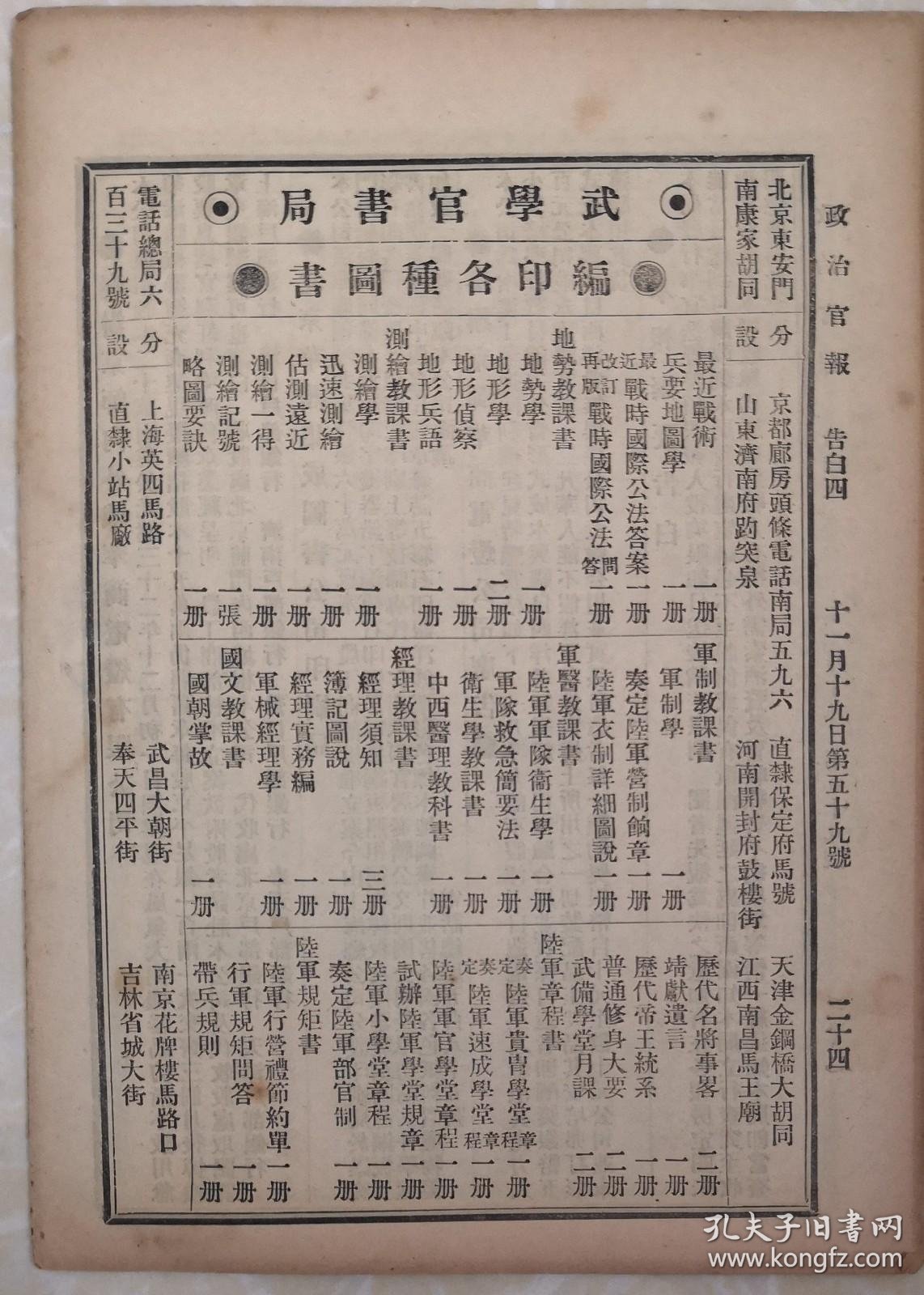 清代史料政治官报奏折电报奏咨安徽霍山巡检为便民办事移回西乡