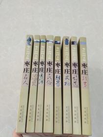 枣庄运河文化丛书（全八册）