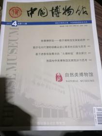 中国博物馆2012.4..