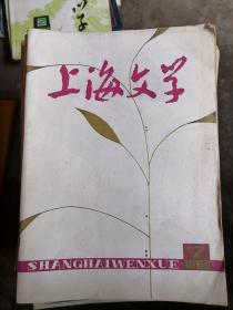 上海文学1979.7
