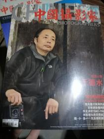 中国摄影家2013.5