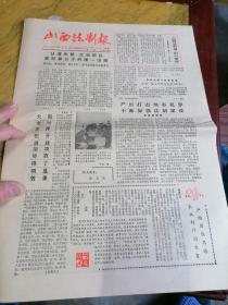 山西法制报创刊号1984.4.3