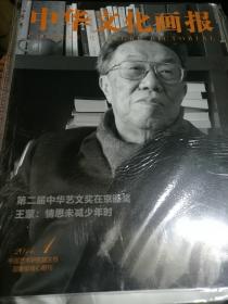 中华文化画报2014.1