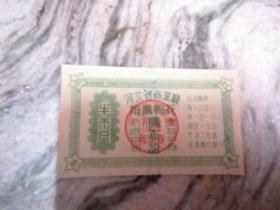 1956年河北省商业厅预购棉花购布证半市尺背有字