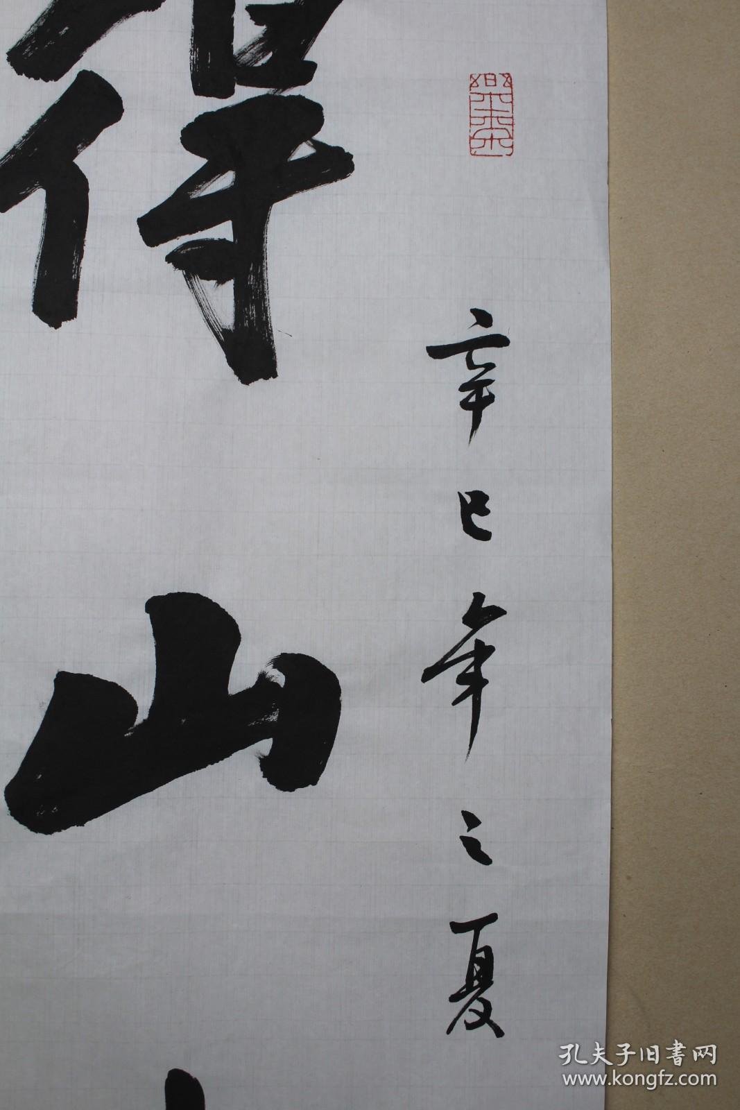 孙晓云老师书法得山水清气