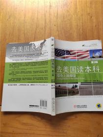 去美国读本科