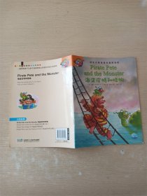 培生儿童英语分级阅读 第四级 海盗皮特和怪物