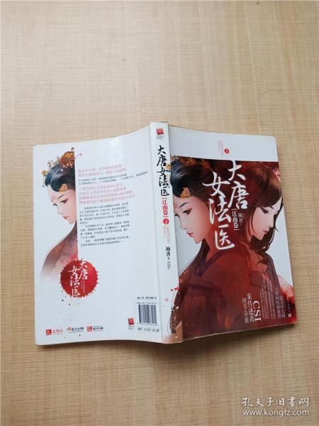 大唐女法医·江南卷(上下)(袖唐)_简介_价格_文学书籍_孔网