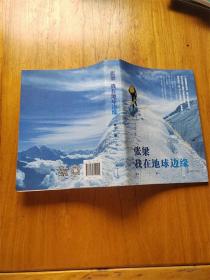 张梁：我在地球边缘 【签名本】