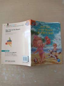 培生儿童英语分级阅读 第四级 泰德熊在海边