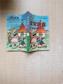 家常锦囊707